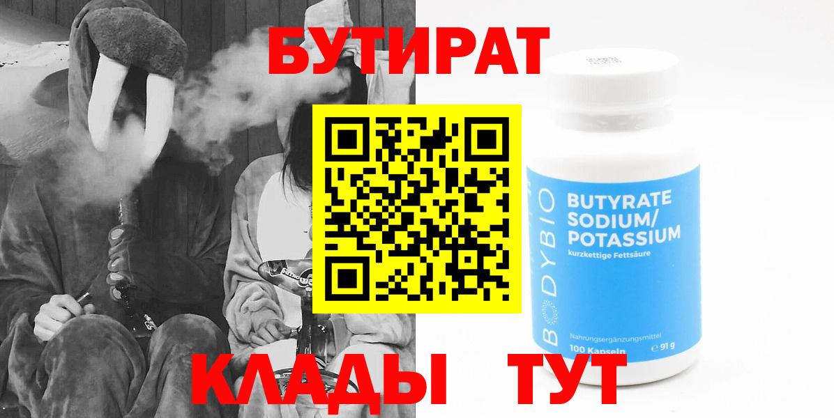 Отрадный  БУТИРАТ  Вход с VPN  Бутират буратино 
