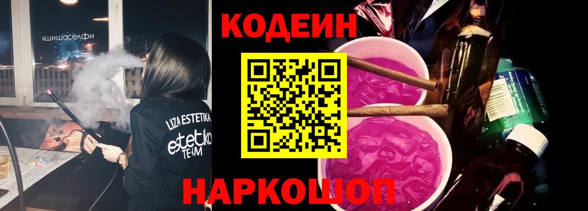 Кодеин напиток Lean (лин) Отрадный