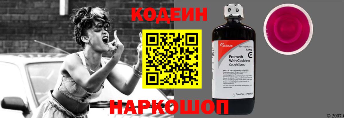Codein Purple Drank  Вход с VPN  Кодеин напиток Lean (лин)  Отрадный 