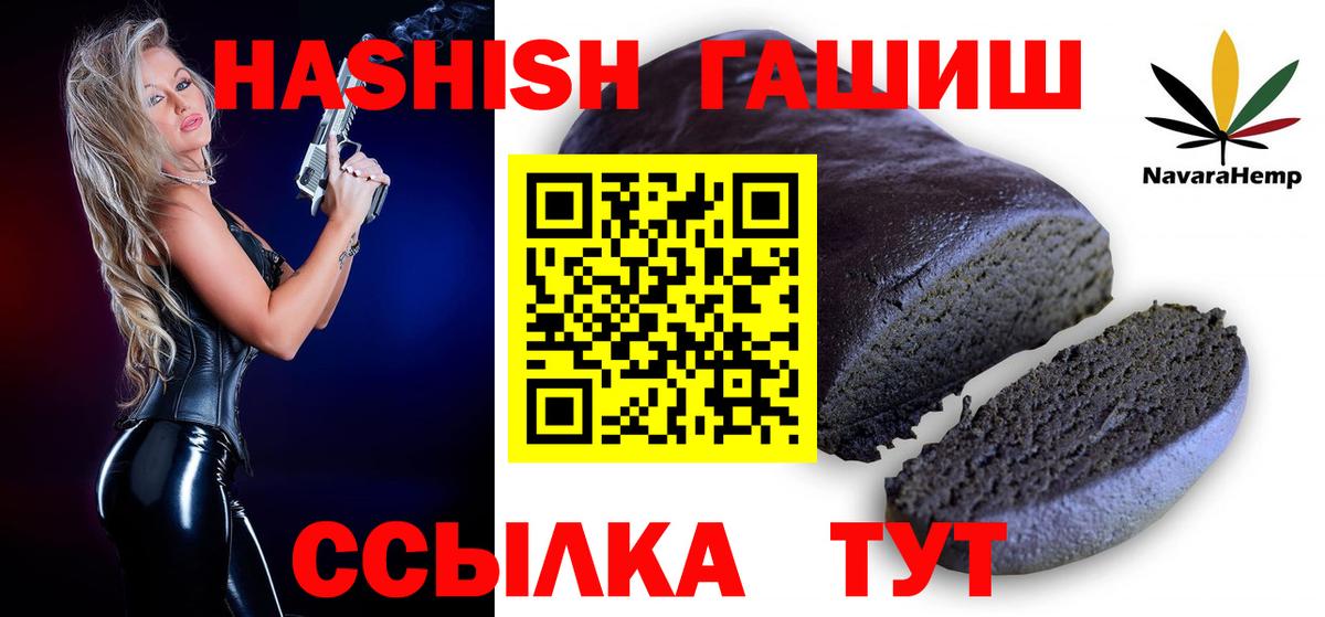 ГАШ  Вход с VPN  Отрадный  Гашиш VHQ  ГАШ хэш 