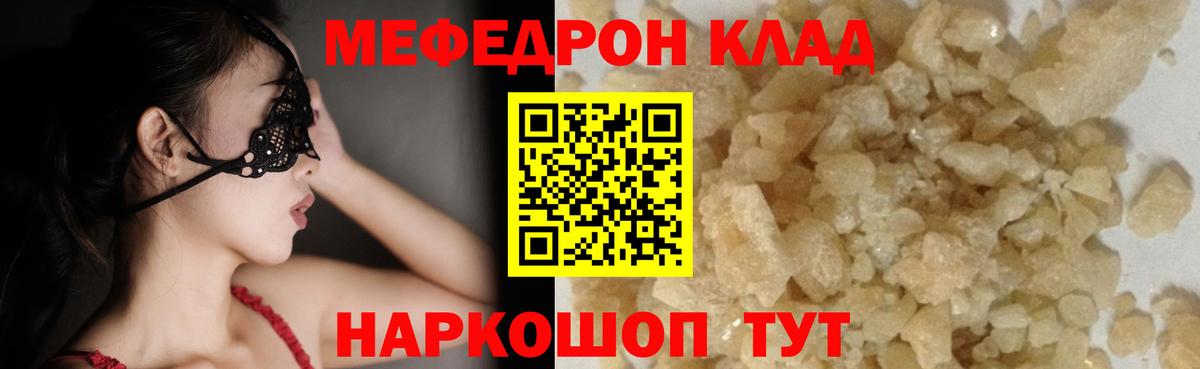 Меф мяу мяу мука Отрадный
