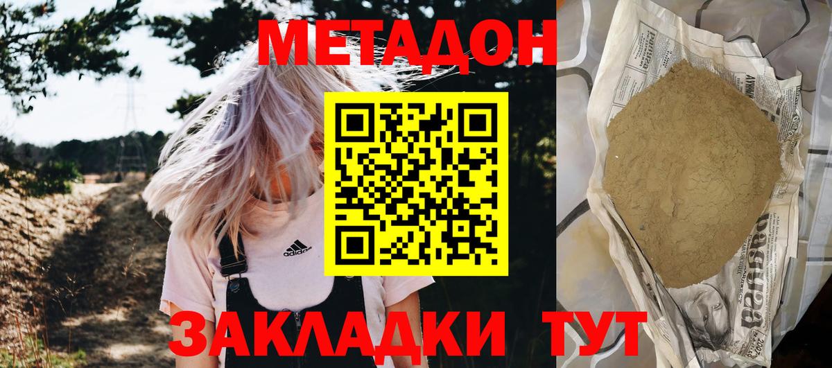 Метадон кристалл  МЕТАДОН белоснежный    ссылка  Вход с VPN  Отрадный 