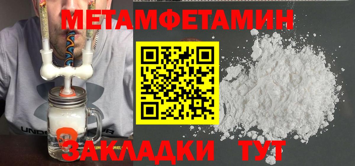 МЕТАМФЕТАМИН пудра Отрадный