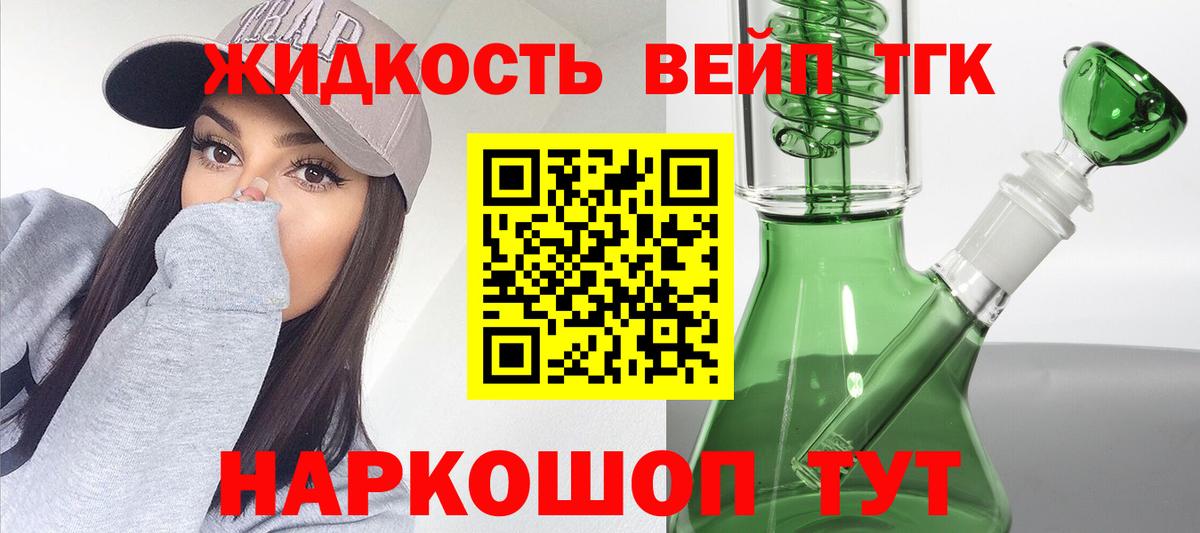 Дистиллят ТГК вейп с тгк  Вход с VPN  ТГК вейп  Отрадный 
